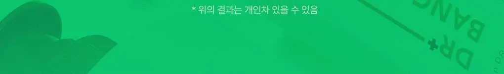 [지성 두피] 닥터방기원 댄드러프 샴푸 EX 탈모 케어 샴푸 (비듬/기름기 제거) 상세페이지 14